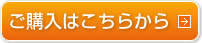 ご購入はこちら（アマゾン）