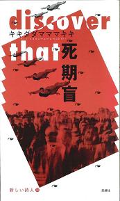 思潮社 新刊情報 »