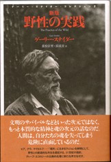 思潮社 新刊情報 » ゲーリー・スナイダー／重松宗育・原成吉訳『新版  