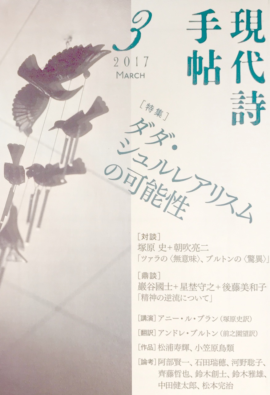 思潮社 現代詩手帖 » 現代詩手帖3月号が発売になりました。