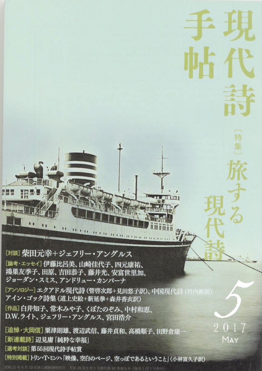 思潮社 現代詩手帖 » 現代詩手帖5月号が発売になりました。