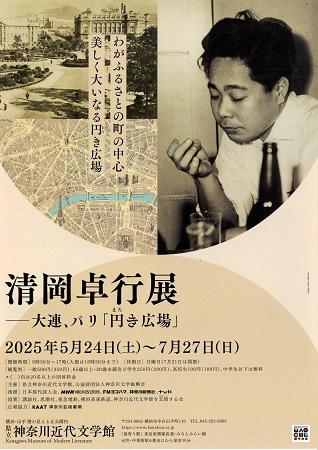 清岡卓行大連小説全集 上 清岡卓行大連小説全集 上